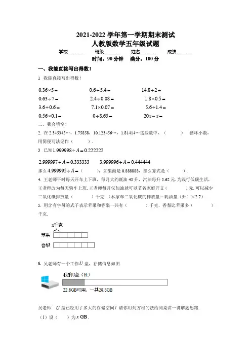 数学五年级上学期《期末检测试题》含答案解析