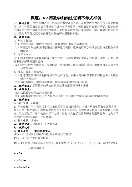 4.2用数学归纳法证明不等式举例--教案(优秀经典公开课比赛教案)