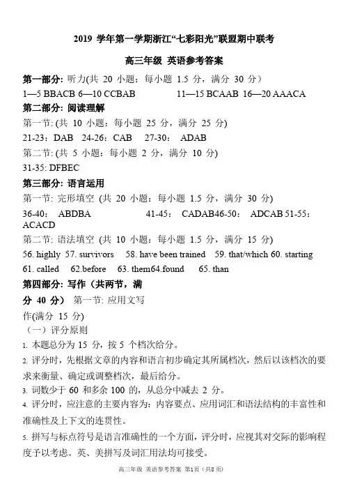 2019学年第一学期浙江“七彩阳光”联盟期中联考高三英语试题答案详解(16页)