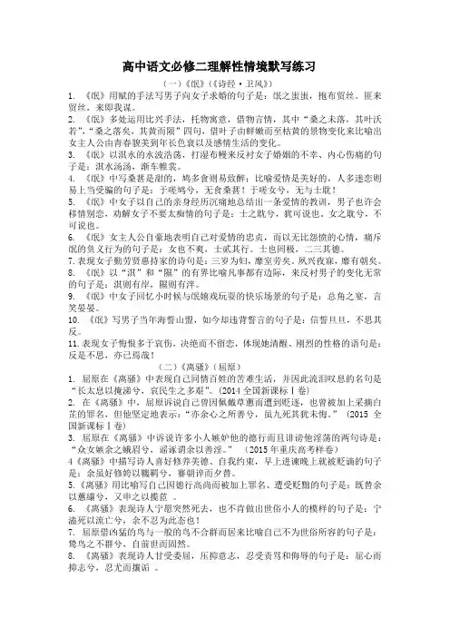 教师版 高中语文必修二理解性情境默写练习