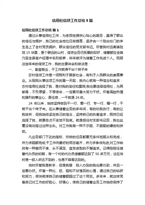 信用社信贷工作总结9篇