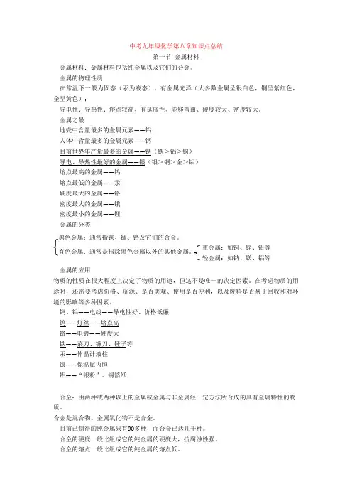中考九年级化学第八章知识点总结