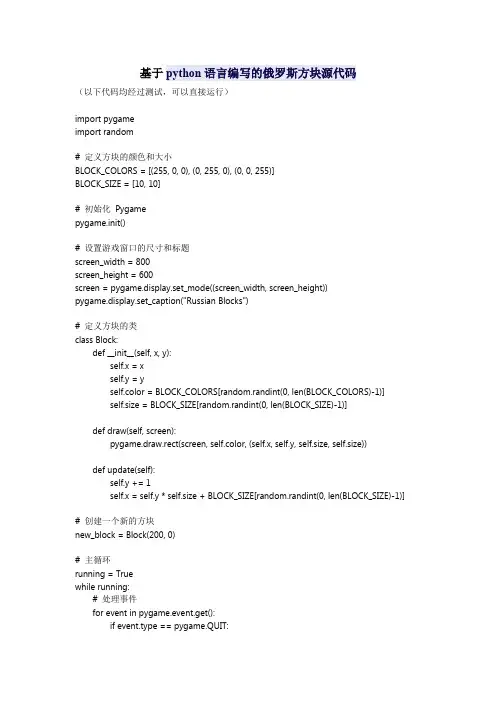 基于python语言编写的俄罗斯方块源代码