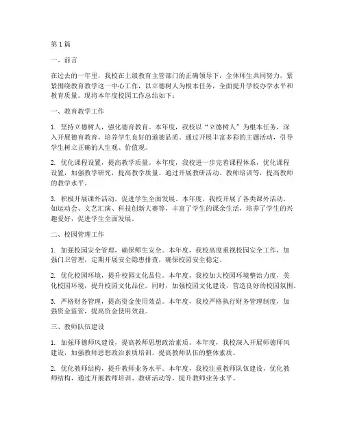 完美校园年度总结报告(3篇)
