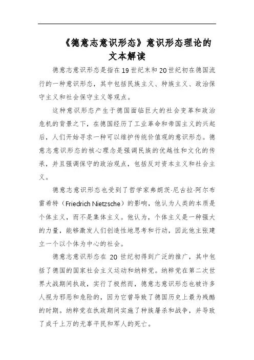 《德意志意识形态》意识形态理论的文本解读
