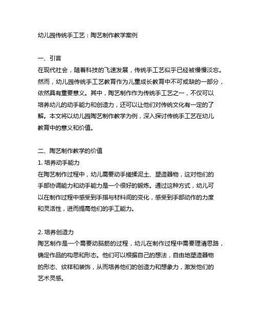 幼儿园传统手工艺：陶艺制作教学案例