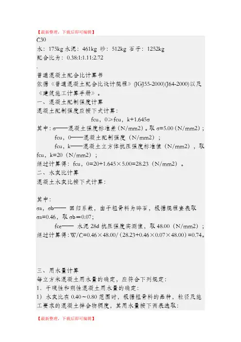 C30混凝土配合比(完整资料).doc
