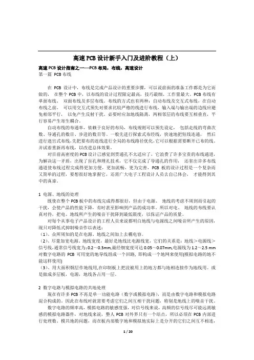 高速PCB设计新手入门第一部分