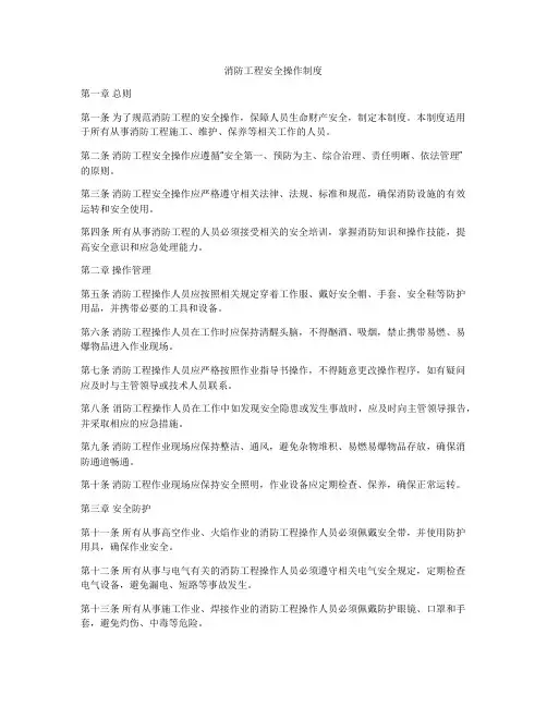 消防工程安全操作制度
