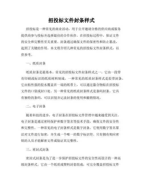 招投标文件封条样式