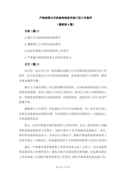 严格按照公司的规章制度和部门的工作程序