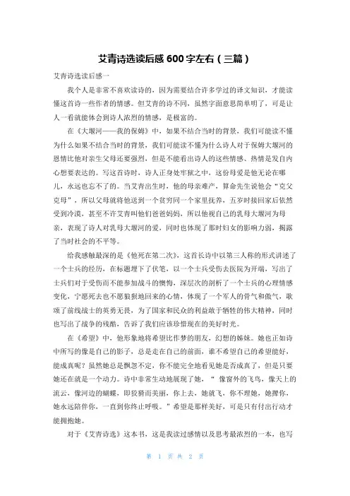 艾青诗选读后感600字左右(三篇)