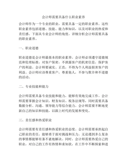 会计师需要具备什么职业素养