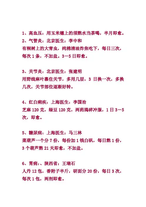 绝密特效秘方100
