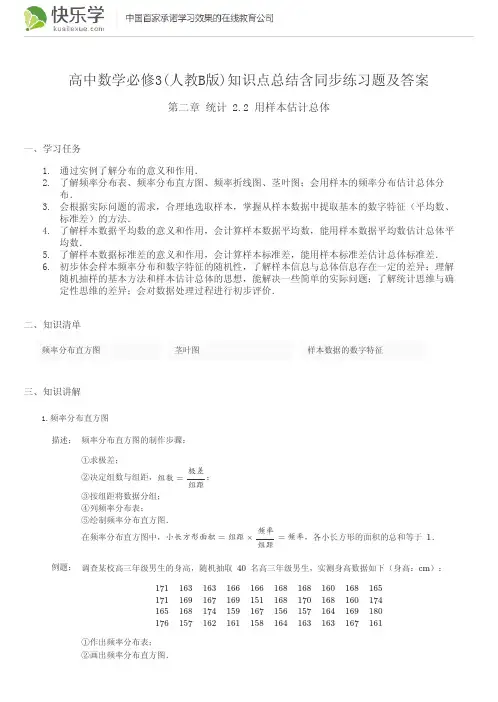 高中数学必修3(人教B版)第二章统计2.2知识点总结含同步练习题及答案