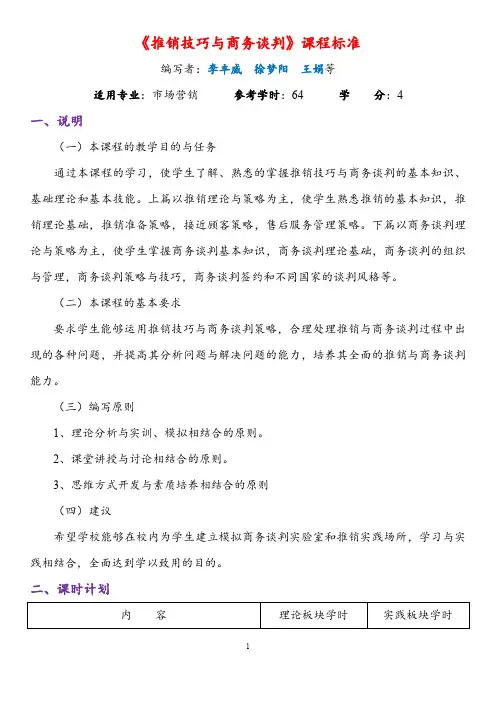 课程标准