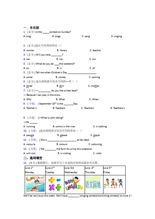 【学生卷】上海西南位育中学小学英语五年级下册期中经典测试(培优专题)