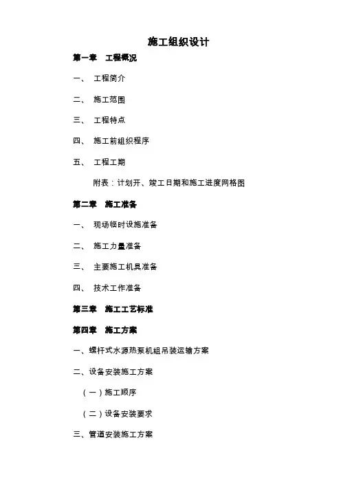 通风施工组织方案