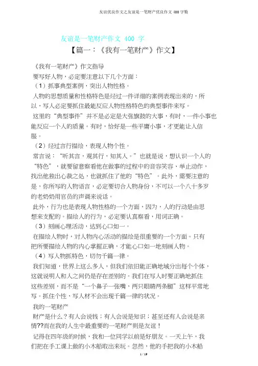 友谊作文之友谊是一笔财富作文400字
