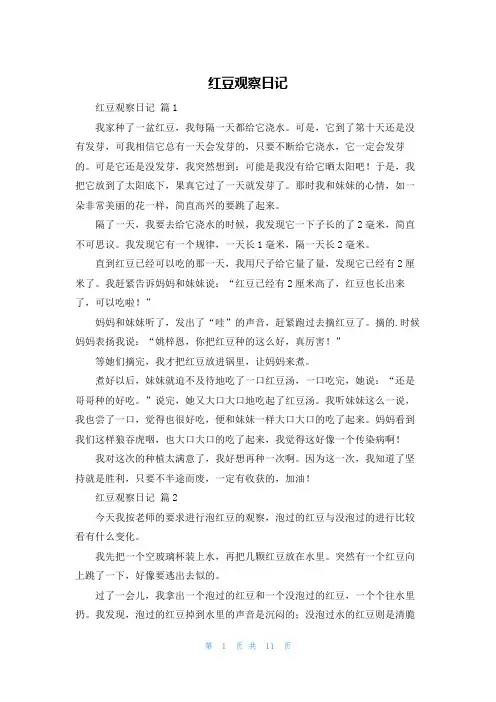 红豆观察日记