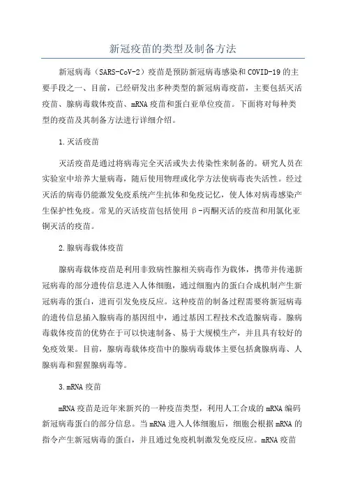 新冠疫苗的类型及制备方法