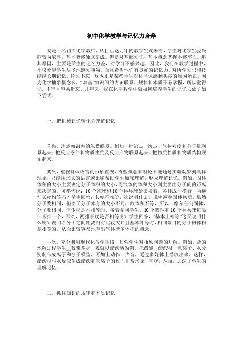 初中化学教学与记忆力培养