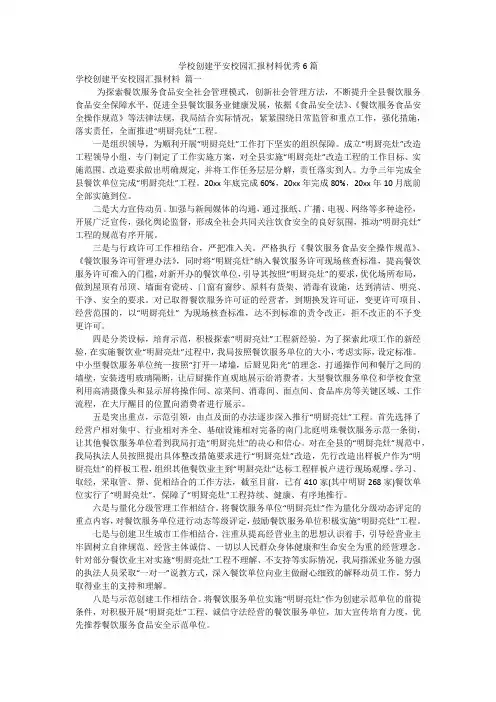 学校创建平安校园汇报材料优秀6篇