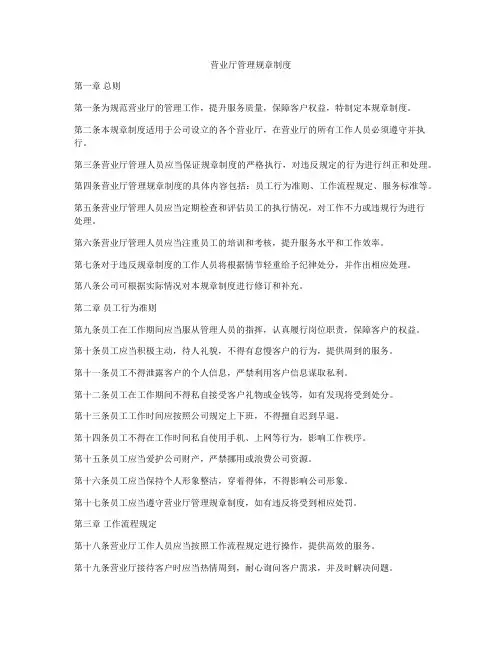 营业厅管理规章制度