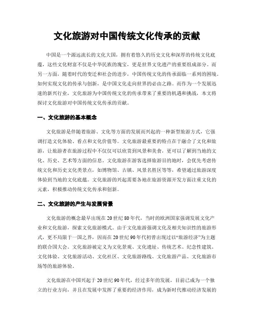 文化旅游对中国传统文化传承的贡献