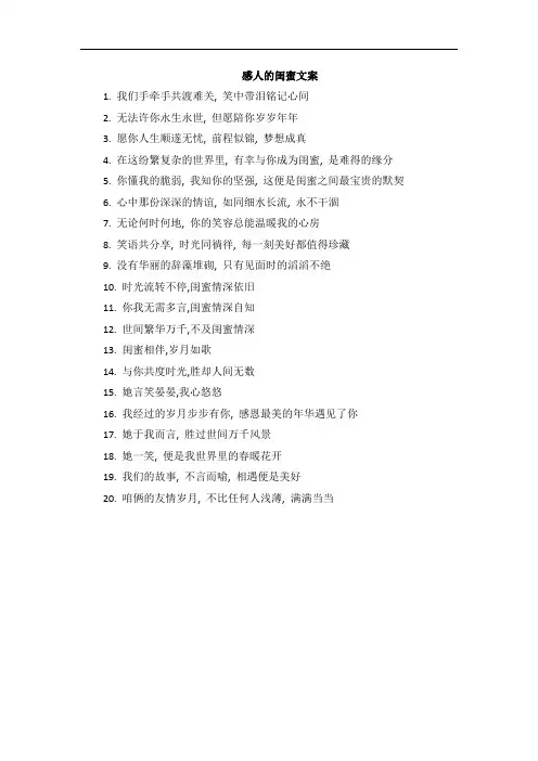 感人的闺蜜文案