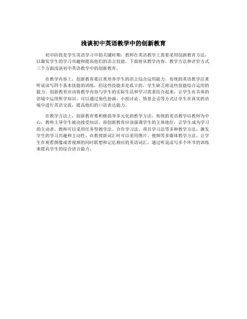 浅谈初中英语教学中的创新教育