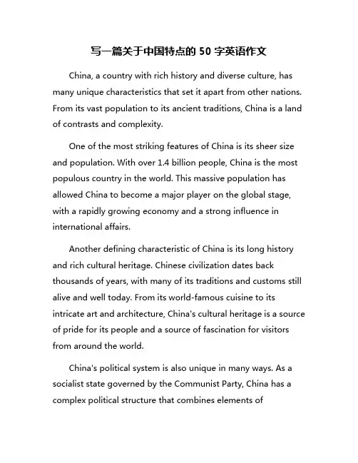 写一篇关于中国特点的50字英语作文