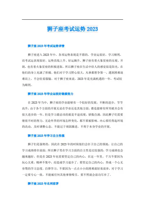 狮子座考试运势2023