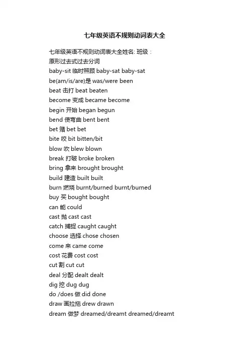 七年级英语不规则动词表大全