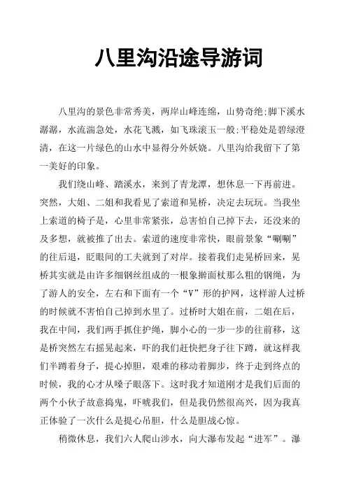 八里沟沿途导游词