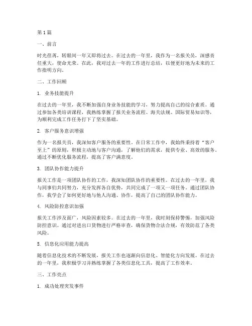 报关工作总结范文(3篇)