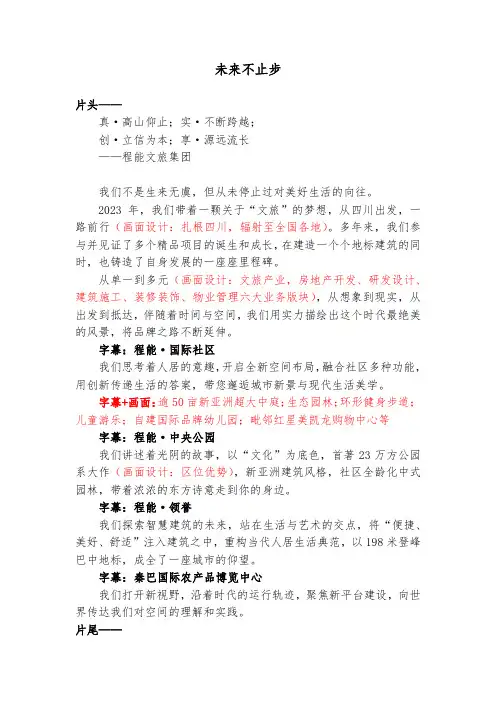 文旅集团宣传片解说词