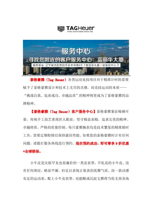 沈阳泰格豪雅保养费用多少