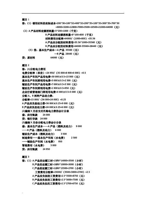 2018国开网平台成本会计形考任务一答案