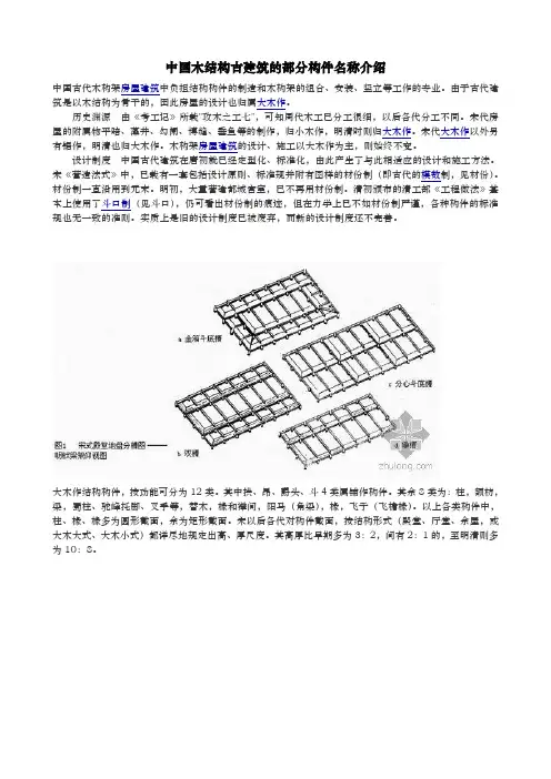 中国木结构古建筑的部分构件名称的介绍