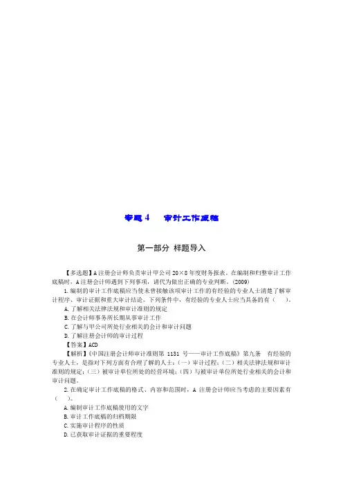 审计工作底最新稿样题