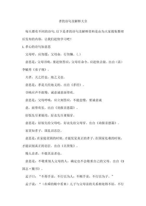 孝的诗句及解释