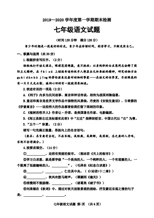 部编版七上期末检测试题含答案