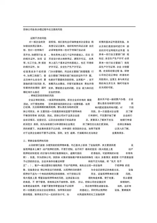 担保业务中风险