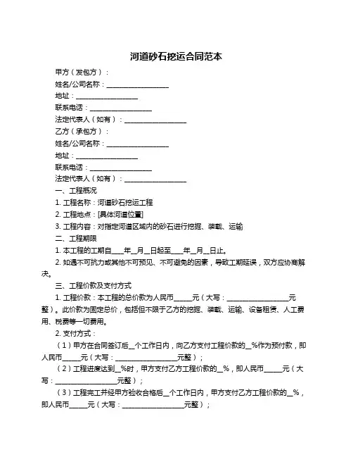 河道砂石挖运合同范本