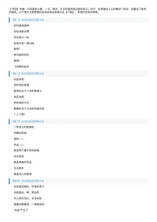 运动会跳远投稿大全【17篇】