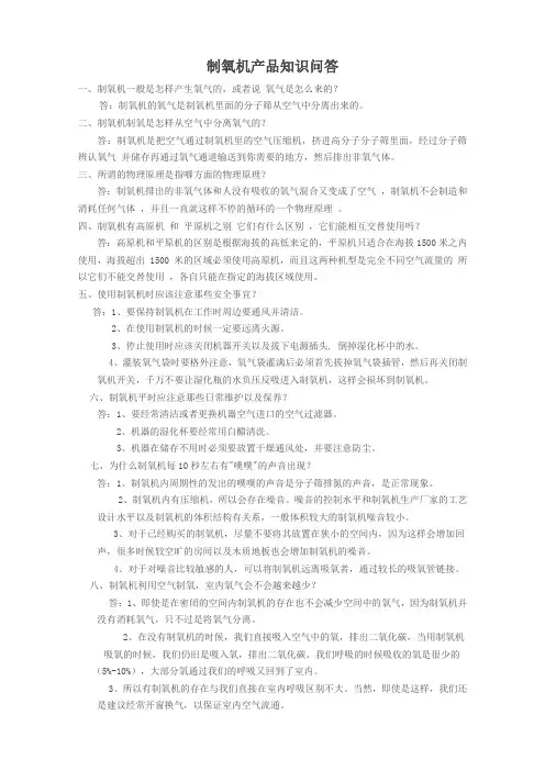 制氧机知识