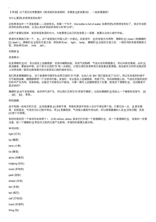 英语音标发音规则：舌侧音[l]发音要决