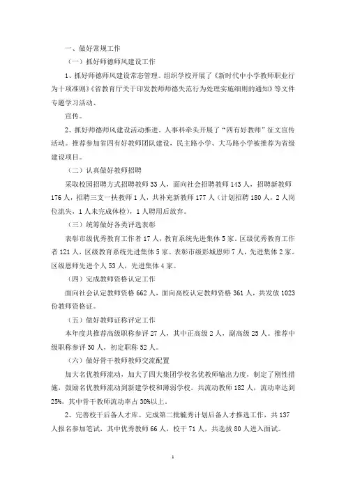 教育局2020人事科工作总结(最新)