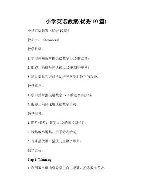 小学英语教案(优秀10篇)